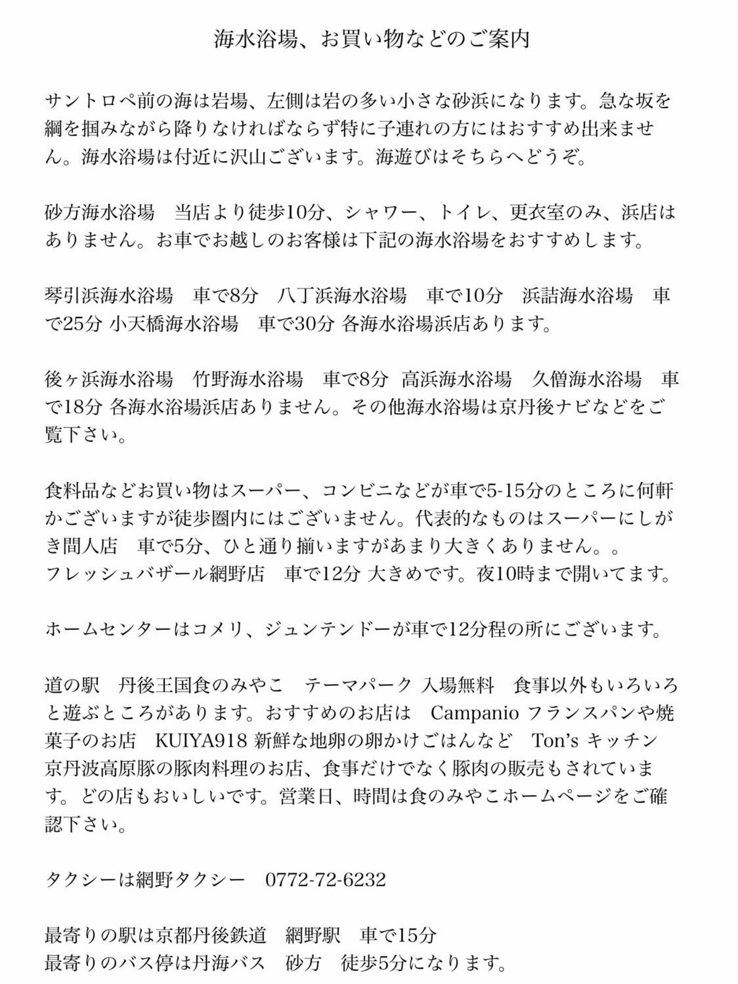 レンタルコテージサントロペ Кётанго Экстерьер фото